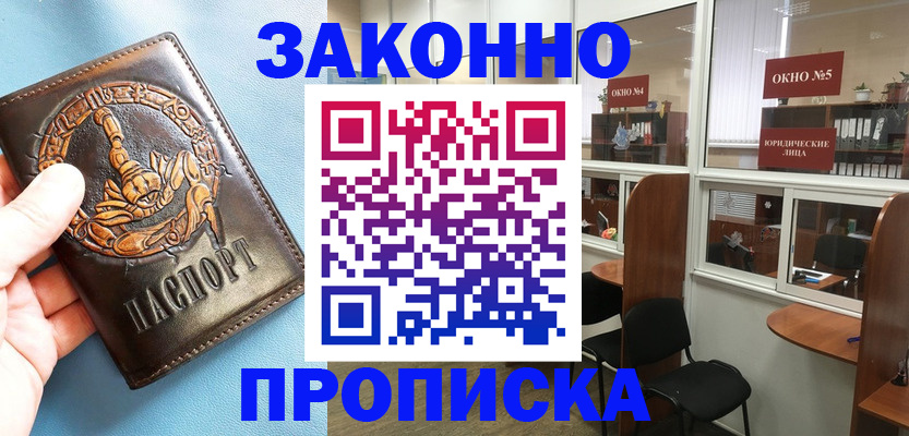 временная прописка в Хвалынске